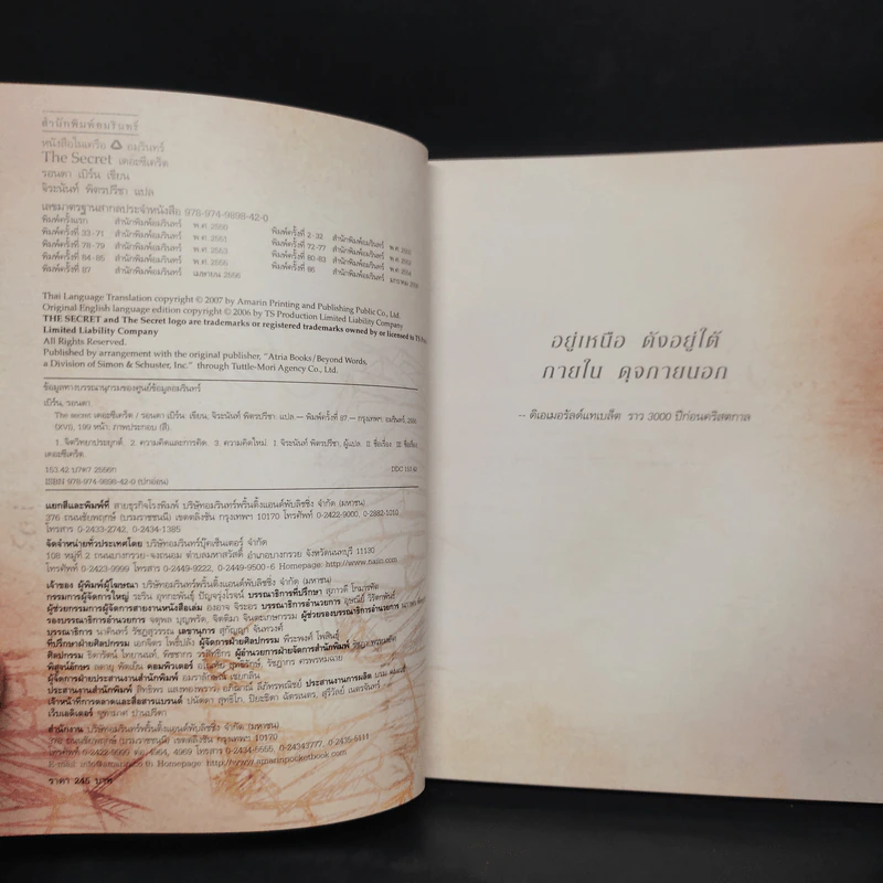 The Secret เดอะซีเคร็ต - รอนดา เบิร์น (Rhonda Byrne) รูปที่ 6