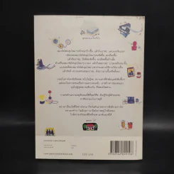สุขใกล้ๆที่ไม่เคยเห็น - พิทยากร ลีลาภัทร์ รูปที่ 2