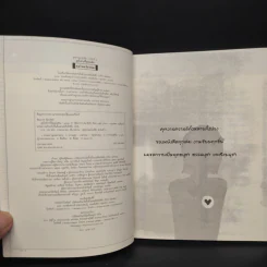สุขใกล้ๆที่ไม่เคยเห็น - พิทยากร ลีลาภัทร์ รูปที่ 5