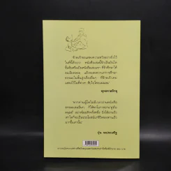 คู่มือมนุษย์ - ท่านพุทธทาส รูปที่ 2