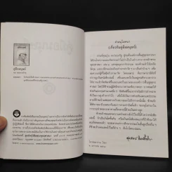 คู่มือมนุษย์ - ท่านพุทธทาส รูปที่ 5