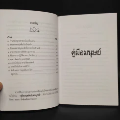 คู่มือมนุษย์ - ท่านพุทธทาส รูปที่ 6