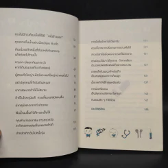 คุณหมอฮะ! ไม่ใช่อย่างนั้นซะหน่อย - Aaron Carroll/Rachel Vreeman รูปที่ 6