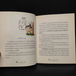 ความสุขอยู่แค่เอื้อม - ปิยโสภณ รูปที่ 6