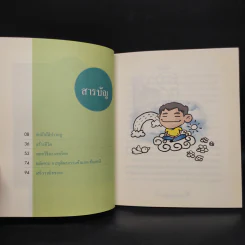 ความสุขอยู่แค่เอื้อม - ปิยโสภณ รูปที่ 5