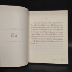 100 คำสอน สมเด็จพระสังฆราช รูปที่ 6