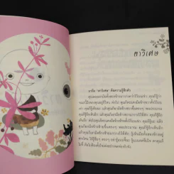 ตาวิเศษ - หลวงพ่อคำเขียน สุวณฺโณ รูปที่ 6
