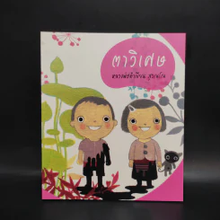 ตาวิเศษ - หลวงพ่อคำเขียน สุวณฺโณ รูปที่ 1