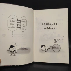 เปลี่ยนตัวเองใหม่ใน 5 นาที - Tome Kamioooka รูปที่ 6