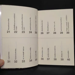 เปลี่ยนตัวเองใหม่ใน 5 นาที - Tome Kamioooka รูปที่ 8
