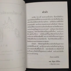 โอวาทสี่ของท่านเหลี่ยวฝาน รูปที่ 5