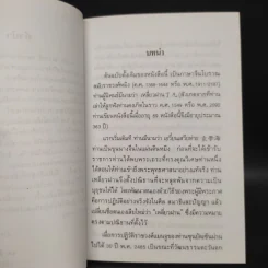 โอวาทสี่ของท่านเหลี่ยวฝาน รูปที่ 6