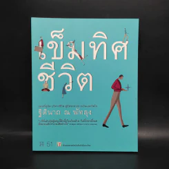 เข็มทิศชีวิต - ฐิตินาถ ณ พัทลุง รูปที่ 1