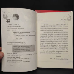 ชีวิตติดกรรม เล่ม 1-2 - แม่ชีทศพร บุญเทวาพิทักษ์ รูปที่ 6