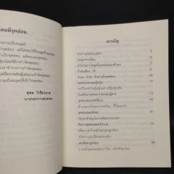 ใครคือจุดอ่อน - กฤษติกา คงสมพงษ์ รูปที่ 6