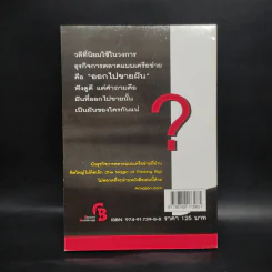 ฟังแล้วรวยกว่า Listening for Success - สตีฟ ซาฟิโร รูปที่ 2