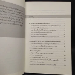 เจาะ (หัว) ใจ ฝ่ายจัดซื้อ Inside Buyer's Mind - ฐิติพร จาตุรวงศ์ รูปที่ 6