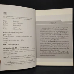 เจาะ (หัว) ใจ ฝ่ายจัดซื้อ Inside Buyer's Mind - ฐิติพร จาตุรวงศ์ รูปที่ 5