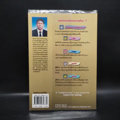 รสแห่งความสำเร็จ Cappuccino & Success - Richard Quek รูปที่ 2