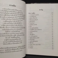 รสแห่งความสำเร็จ Cappuccino & Success - Richard Quek รูปที่ 6