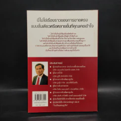 การตลาดแบบเครือข่าย - พิบูลย์ ดิษฐอุดม รูปที่ 2