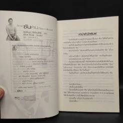 เรื่องของซัน คน (ไม่อยาก) เห็นเคราะห์ เล่ม 1-2 - สุรพัฒณ์ ศิริรัตนสิทธิ์ เรื่อง, สุวิมล โต่นวุฒิ เรียบเรียง รูปที่ 5