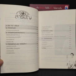 เรื่องของซัน คน (ไม่อยาก) เห็นเคราะห์ เล่ม 1-2 - สุรพัฒณ์ ศิริรัตนสิทธิ์ เรื่อง, สุวิมล โต่นวุฒิ เรียบเรียง รูปที่ 8