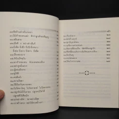 อ่านก่อนตาย ฤารอให้ล่มสลาย...แล้วค่อยอ่าน? - พ.ท.นเรศร์ จิตรักษ์ รูปที่ 6