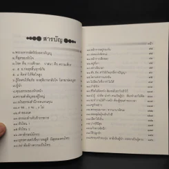 อ่านก่อนตาย ฤารอให้ล่มสลาย...แล้วค่อยอ่าน? - พ.ท.นเรศร์ จิตรักษ์ รูปที่ 5