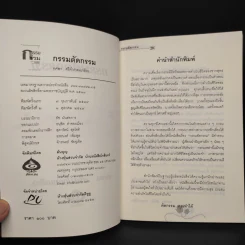 กรรมตัดกรรม - ทศพร ศรีคำ/กลมเกลียว รูปที่ 5