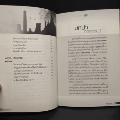 เกิดแต่กรรม เล่ม 1-4 แม่ชีธนพร (ทศพร) - อ.บูรพา ผดุงไทย รูปที่ 9