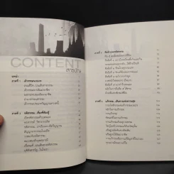 เกิดแต่กรรม เล่ม 1-4 แม่ชีธนพร (ทศพร) - อ.บูรพา ผดุงไทย รูปที่ 8