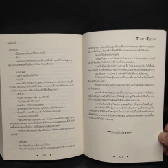 นิยายวาย Tharn Type เกลียดนักมาเป็นที่รักกันซะดีๆ 2 เล่มจบ + ภาคอาถรรพ์ 7 ปี - Mame รูปที่ 9