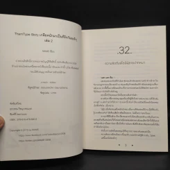 นิยายวาย Tharn Type เกลียดนักมาเป็นที่รักกันซะดีๆ 2 เล่มจบ + ภาคอาถรรพ์ 7 ปี - Mame รูปที่ 8