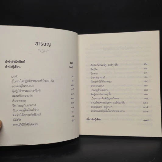 อยู่กับจิตว่าง - หลวงพ่อเอี้ยน วิโนทโก รูปที่ 6