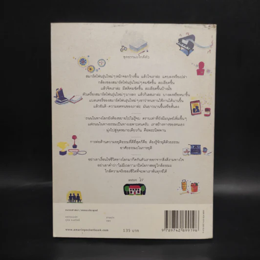 สุขใกล้ๆที่ไม่เคยเห็น - พิทยากร ลีลาภัทร์ รูปที่ 2