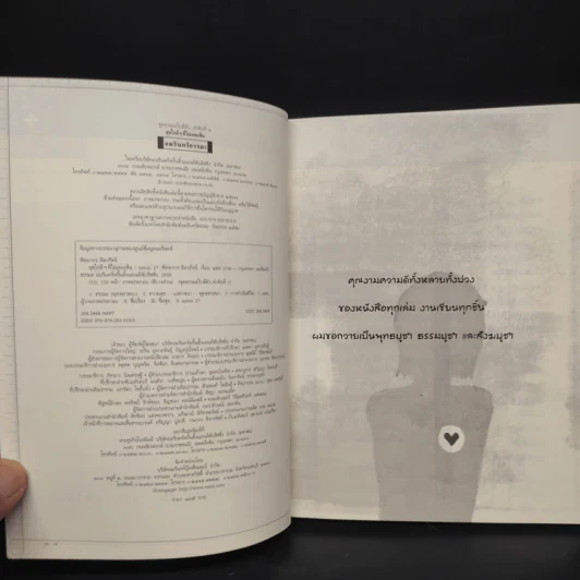 สุขใกล้ๆที่ไม่เคยเห็น - พิทยากร ลีลาภัทร์ รูปที่ 5