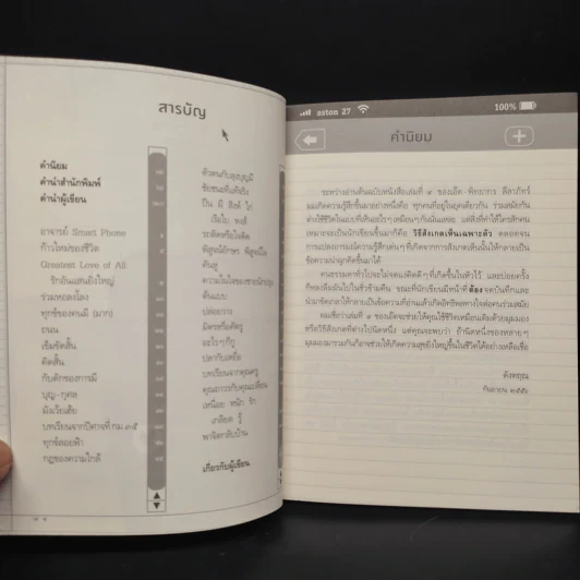 สุขใกล้ๆที่ไม่เคยเห็น - พิทยากร ลีลาภัทร์ รูปที่ 6