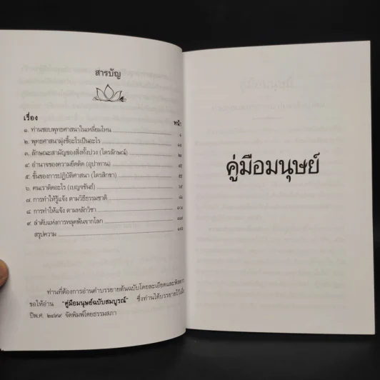 คู่มือมนุษย์ - ท่านพุทธทาส รูปที่ 6