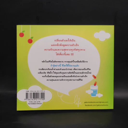 ถ้ารู้อย่างนี้ ชีวิตก็ดีไปนานแล้ว - Sajith Cyriac รูปที่ 2