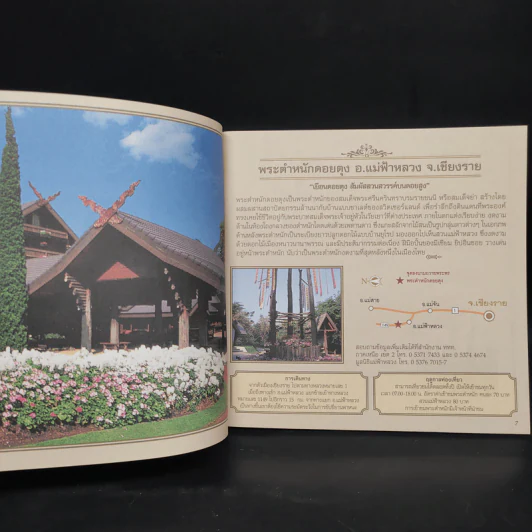คู่มือ 20 เส้นทางถวายพระพร รูปที่ 7