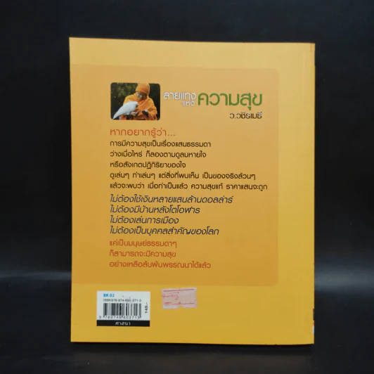 ลายแทงแห่งความสุข - ว.วชิรเมธี รูปที่ 2