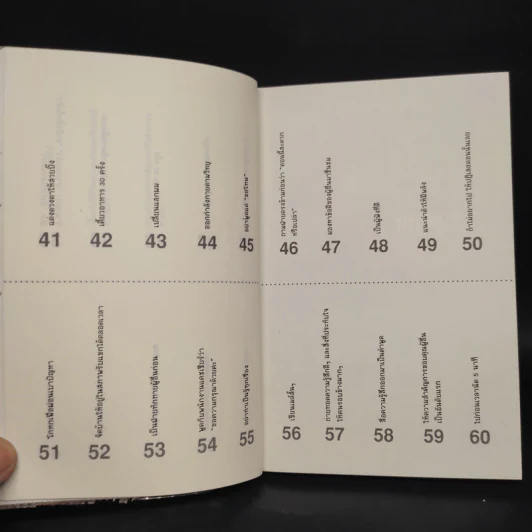เปลี่ยนตัวเองใหม่ใน 5 นาที - Tome Kamioooka รูปที่ 9