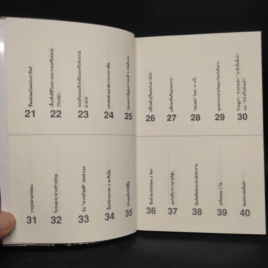 เปลี่ยนตัวเองใหม่ใน 5 นาที - Tome Kamioooka รูปที่ 8