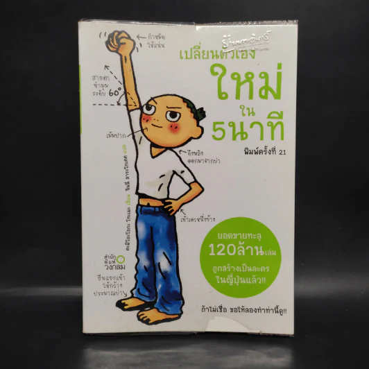 เปลี่ยนตัวเองใหม่ใน 5 นาที - Tome Kamioooka รูปที่ 1
