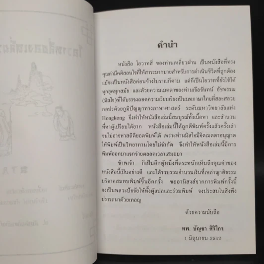 โอวาทสี่ของท่านเหลี่ยวฝาน รูปที่ 5