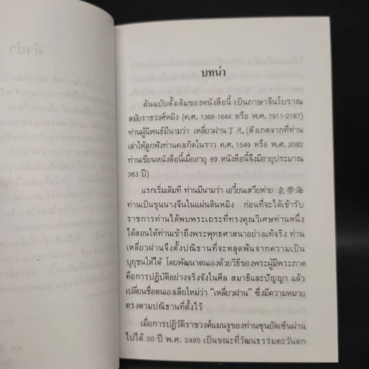 โอวาทสี่ของท่านเหลี่ยวฝาน รูปที่ 6