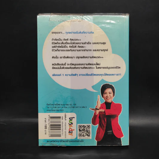 ปลุกพลังความคิดบวก - สิริลักษณ์ ตันศิริ รูปที่ 2