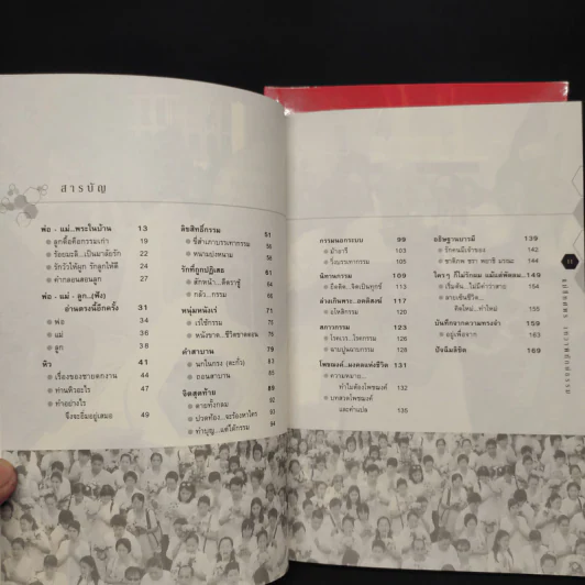 ชีวิตติดกรรม เล่ม 1-2 - แม่ชีทศพร บุญเทวาพิทักษ์ รูปที่ 7