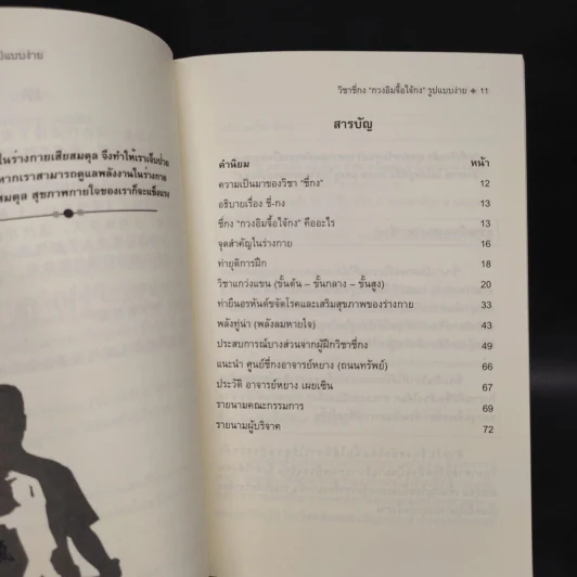 สุขภาพแข็งแรงด้วนวิชา ชี่กง กวนอิมจื้อไจ้กง รูปแบบง่าย เล่ม 2-3 รูปที่ 7